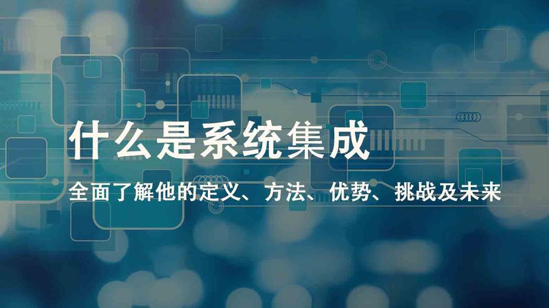 智慧园区平台开发流程：从规划到落地的关键步骤